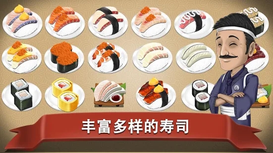 寿司发烧友3游戏