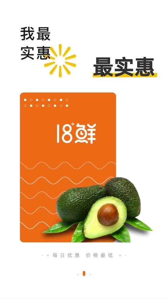 18度生鲜app