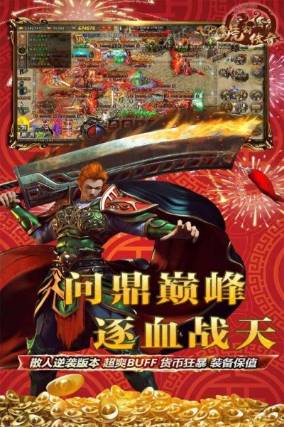 虎符传奇正式版