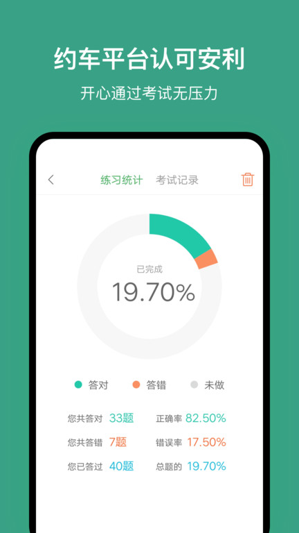 上海网约车考试官方版