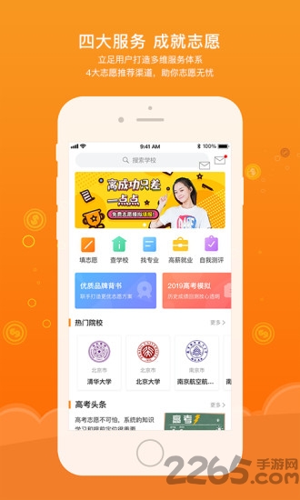 金榜状元app