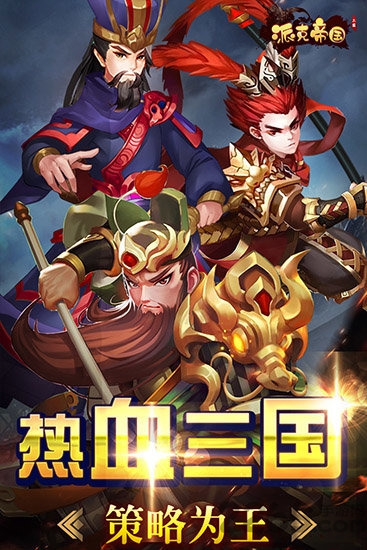 派克帝国最新百度版