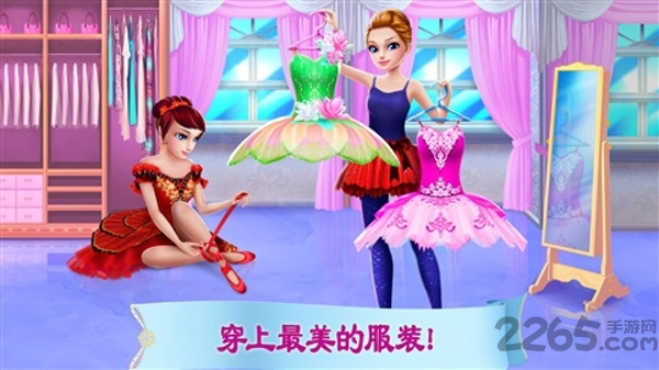 芭蕾佳人手游