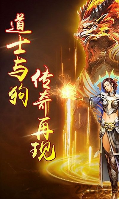 道士与狗手游gm版