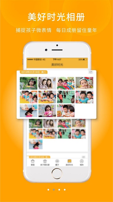 幼信通app 幼信通app下载