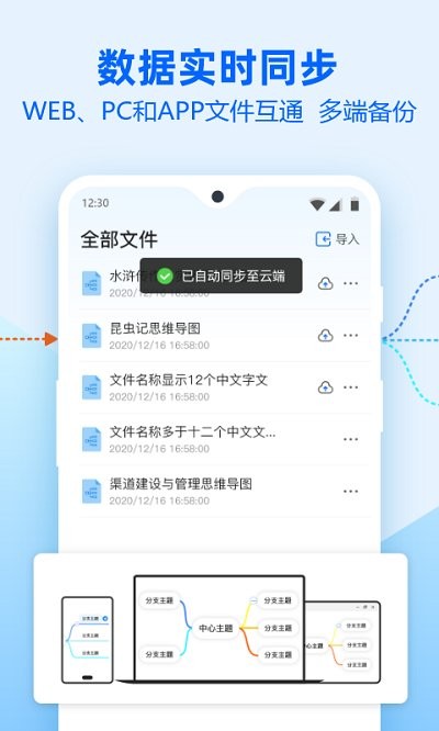 迅捷思维导图手机版