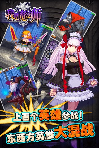 我是魔法师手游下载