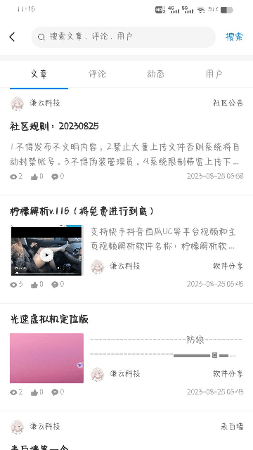 谦云社区手机版 谦云社区app下载