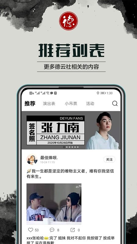 德云天团app