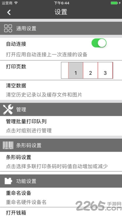 蓝牙打印机手机端软件