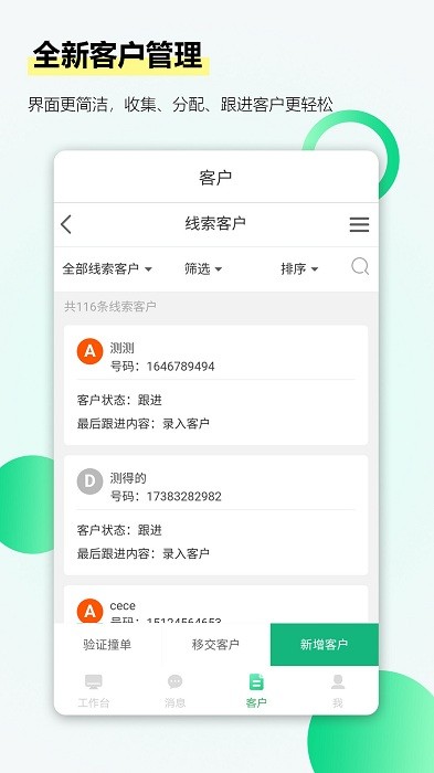 楼盘网经纪人工作台