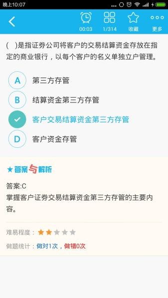 证券从业资格总题库app