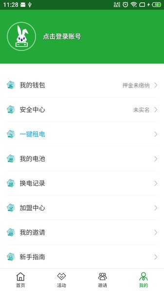 移兔换电app下载