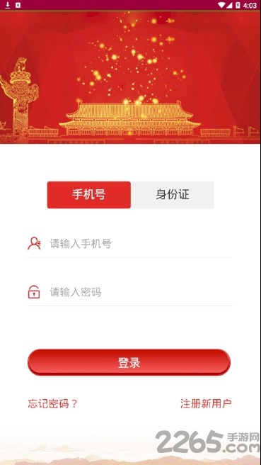 党建超市手机版