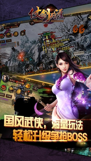 仗剑天涯ol最新版