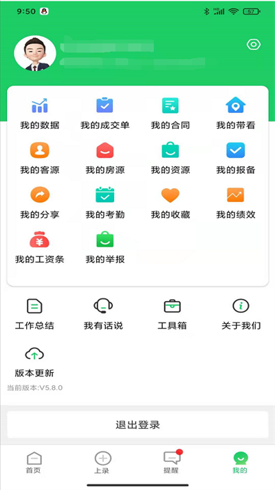 真好房最新版