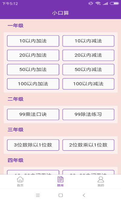 儿童速算加减法