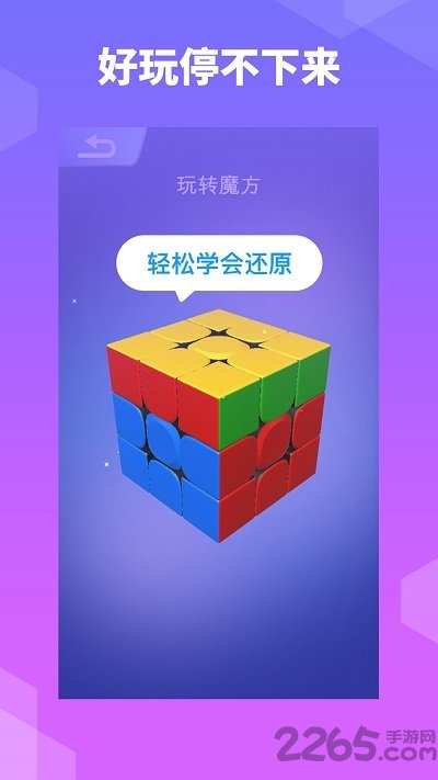 魔方大师手机版