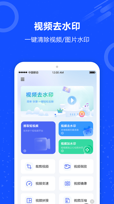 ai短视频去水印app