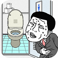 想快点去厕所手游