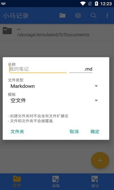 小马记录手机版