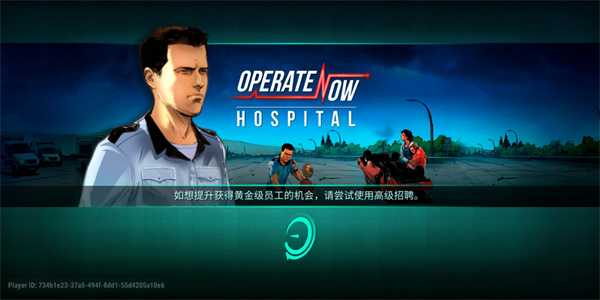 《Operate Now Hospital》正版玩法教程