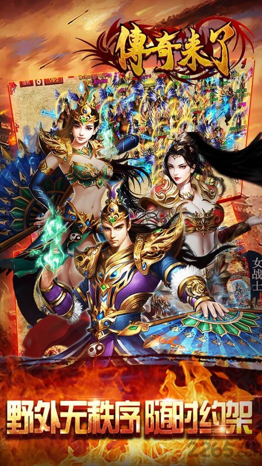 传奇来了手游九游版