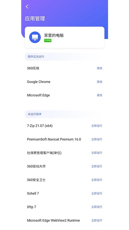 掠食鸟控连app