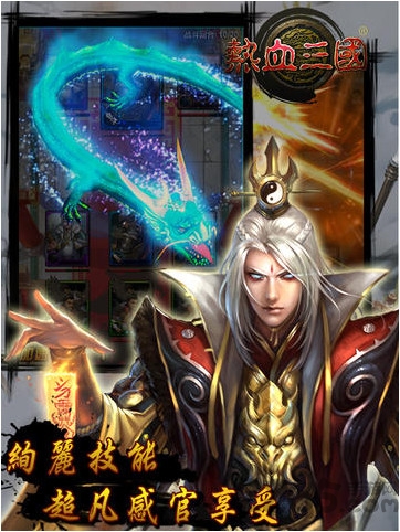 热血三国百度版