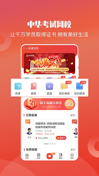 二建刷题宝app
