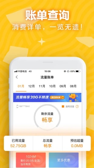 天翼用户中心app