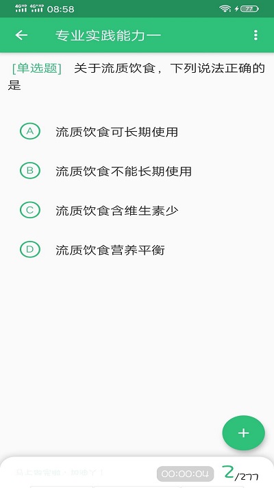 初级护师学习平台app