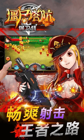 僵尸塔防保卫战内购破解版