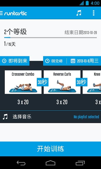六块腹肌锻炼手机软件