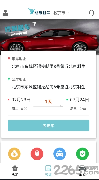 理想租车下载