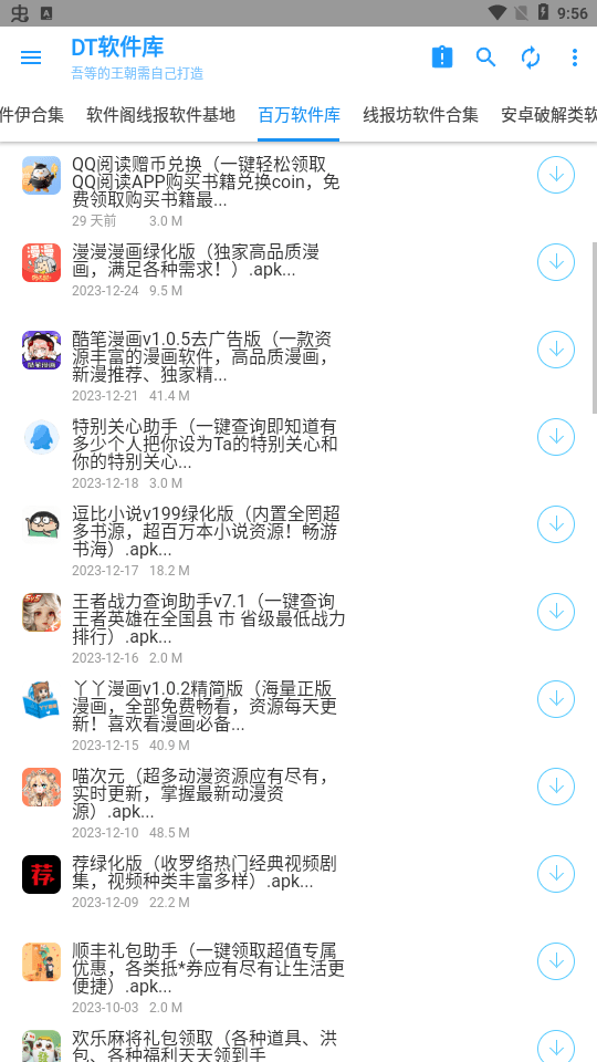 DT软件库app下载