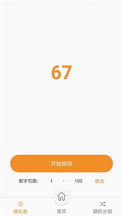 随机抽签君app
