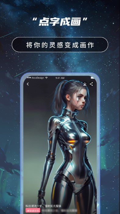 AI绘画高手免费下载