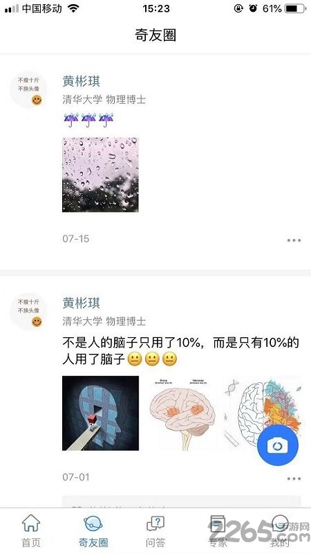 好奇app