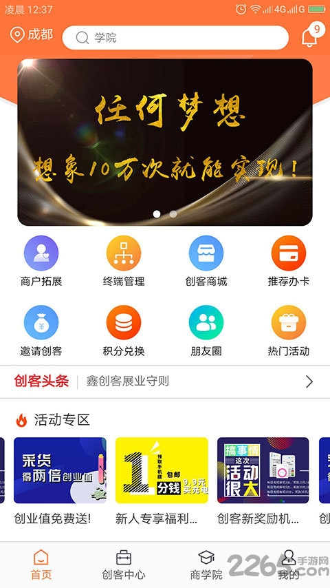鑫创客app 鑫创客手机版