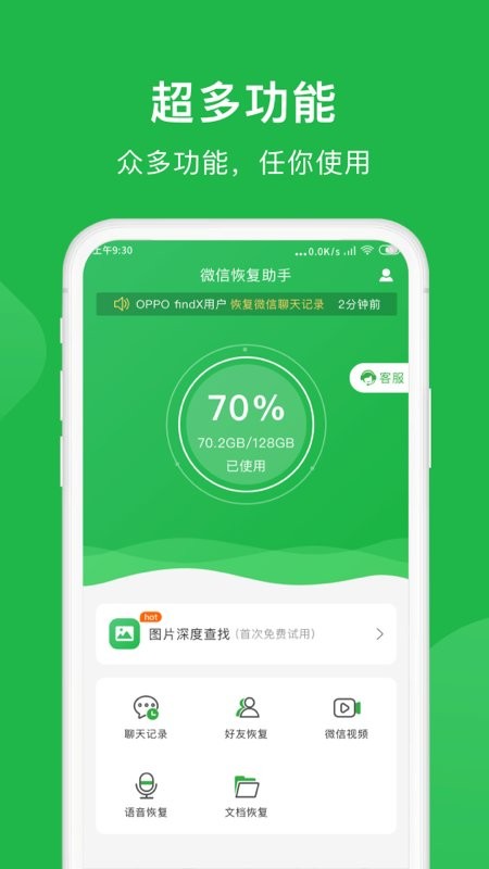 数据恢复小精灵app