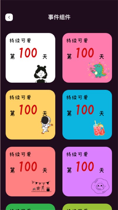 简便小组件软件