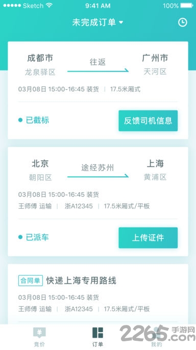 百世优货手机版