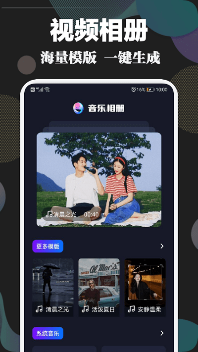 时光视频相册手机版