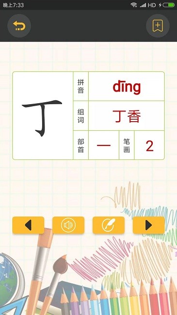拼音识字软件