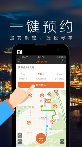 闪电单车手机版