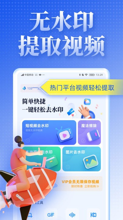 视频去水印达人app下载