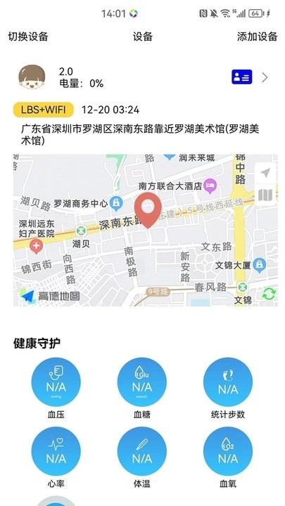 宙龙健康穿戴设备管理平台