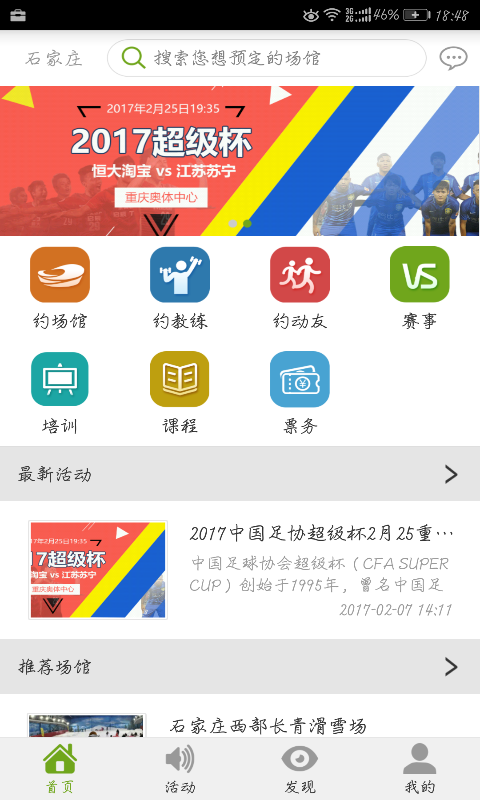 健身伙伴客户端 健身伙伴客户端