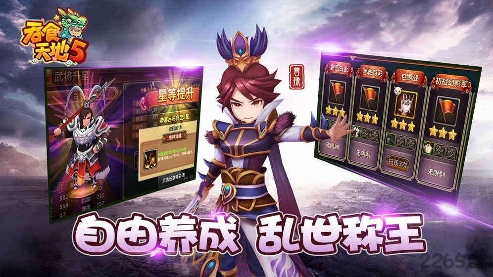 吞食天地5手机版